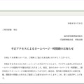トップページ（不正アクセスによるホームページ一時閉鎖のお知らせ）