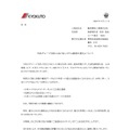 リリース（当社グループ会社におけるシステム障害の発生について）
