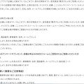 リリース（皆様へのお願い（重要なご注意喚起））