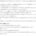 リリース（対象となる皆様へのご連絡について）