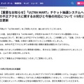 リリース（【重要なお知らせ】「ULTRA MART」チケット抽選システムへの不正アクセスに関するお詫びと今後の対応について ※9月17日更新）