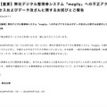 リリース（【重要】弊社デジタル整理券システム「mogily」への不正アクセスおよびデータ改ざんに関するお詫びとご報告）