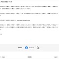リリース（今後の対応について）