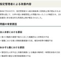 リリース（指定管理者による改善内容）
