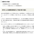 リリース（本市による業務改善指示と今後の取り組み）