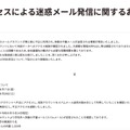 リリース（不正アクセスによる迷惑メール発信に関するおわびと御報告）