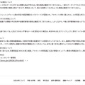 リリース（個人情報閲覧に関する懸念について）