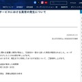 リリース（日本標準時の供給サービスにおける異常の発生について）