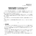 リリース（弊社観光列車の座席管理システムに対する不正アクセスによりお客様の個人情報が漏えいしたおそれがある事象について）