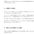 リリース（お客様へのお願い）
