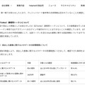 リリース（流出した画像に関するメタデータの影響範囲について）