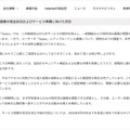 リリース（画像の保全状況およびサービス再開に向けた対応）