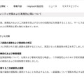 リリース（セキュリティ対策および再発防止策について）