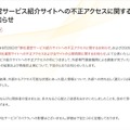 リリース（弊社運営サービス紹介サイトへの不正アクセスに関する調査結果のお知らせ）