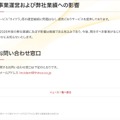 リリース（事業運営および弊社業績への影響）