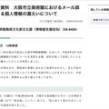 リリース（大阪市立美術館におけるメール誤送信による個人情報の漏えいについて）