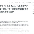リリース（家計簿アプリ「くふう Zaim」への不正アクセスによる一部ユーザーの登録情報書き換えに関するお知らせとお詫び）