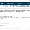 リリース（当モンベル・グローバルサイトへの不正アクセスに関するご報告とお詫び）