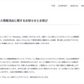 リリース（不正アクセスによる個人情報流出に関するお知らせとお詫び）