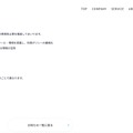 リリース（今後の再発防止策）