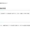 リリース（発覚の経緯と発生後の対応）
