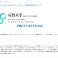 リリース（事務情報システムにおけるランサムウェア被害の発生について）