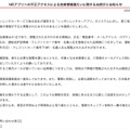 リリース（NRアプリへの不正アクセスによる会員情報漏えいに関するお詫びとお知らせ）
