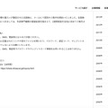 リリース（当社の対応）