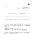 リリース（第三者の不正アクセスによるシステム障害に関する続報）