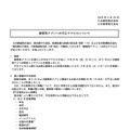 リリース（郵便局アプリへの不正アクセスについて）