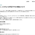 リリース（「Ｇポイント」システムへの不正アクセス発生について）