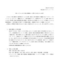 リリース（当社システムにおける個人情報漏えいに関するお知らせとお詫び）