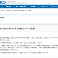 リリース（当社豪州法人における不正アクセスの発生について（第1報））