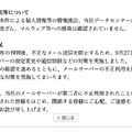 リリース（情報流出等について）