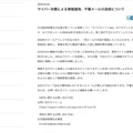 リリース（サイバー攻撃による情報漏洩、不審メールの送信について）