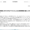 リリース（委託先事業者に対する不正アクセスによるお客様情報の漏えいの可能性について）