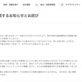 リリース（個人情報漏洩に関するお知らせとお詫び）