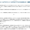 リリース（当社メールアカウントへの不正アクセスのお知らせ（最終報））