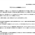 リリース（不正アクセスによる情報漏えいについて）