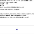 リリース（対応状況及び今後の対応）