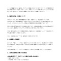 リリース（現在の状況・対応について）