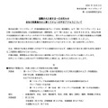 リリース（退職された皆さまへのお知らせ 当社の従業員向け人事システムへの不正アクセスについて）