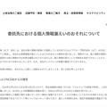 リリース（委託先における個人情報漏えいのおそれについて）