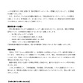 リリース（関係各社様へのお願い）