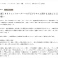 リリース（【重要】サイトコントローラーへの不正アクセスに関するお詫びとご注意のお願い）