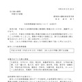 リリース（生徒指導要録の紛失について（お詫び））
