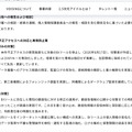 リリース（本件不正アクセスへの対応と再発防止策）