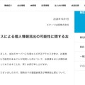 リリース（当社への不正アクセスによる個人情報流出の可能性に関するお知らせ（第２報））