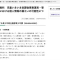 リリース（報道発表資料　児童いきいき放課後事業運営・管理事業者における個人情報の漏えいの可能性について）