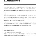 リリース（個人情報の流出について）